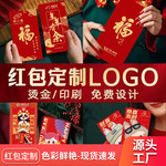 红包定制logo烫金创意新年春节照片红包定做企业广告利是封订做