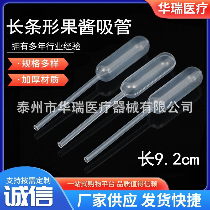 4ml长条形果酱吸管 2ml塑料滴管 蛋糕房烘培店吸管滴管6cm 9cm长
