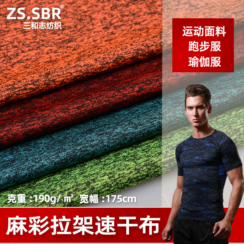 阳离子面料七彩弹力拉架瑜伽服运动健身麻彩色花灰布速干衣布色织