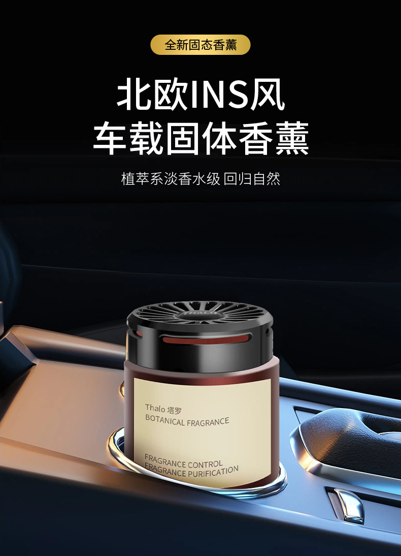 车载香膏_01.jpg