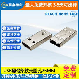 USB黑骨架圆孔加长铁壳带后盖25.0MM U盘无线蓝牙接收器五金外壳