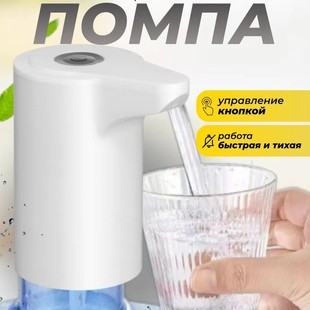Electric Bottled Water Pump Household Rechargeable Suction Pump Pure Water Bucket Water Dispenser Automatic Water Dispenser