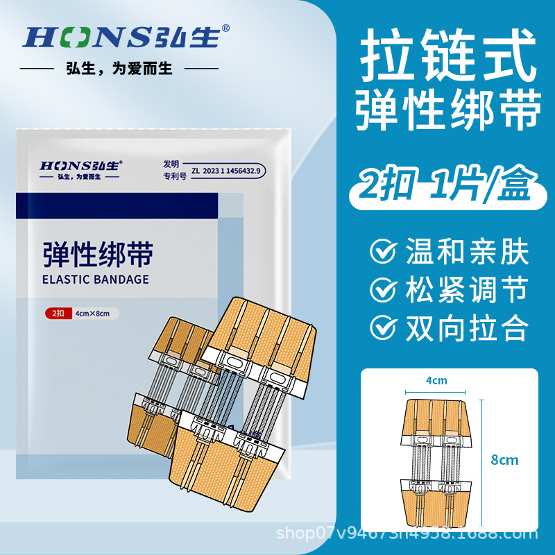 ホンシェン張力緩和器、縫合不要創傷閉鎖器、不織布ジッパー式創傷パッチ、皮膚張力緩和吻合器