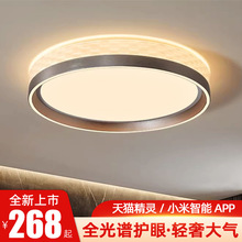 led现代极简客厅吸顶灯 高端大厅餐厅卧室主灯创意简约护眼吸顶灯
