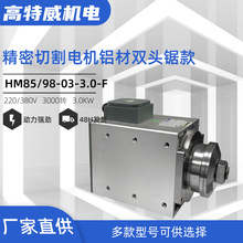 3KW高速切割电机 铝材双头锯款锯切电机主轴电机