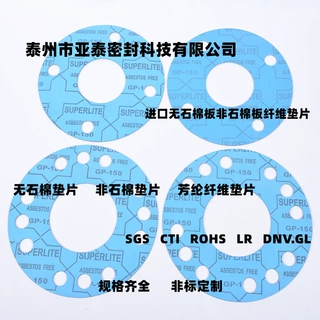 加工定制无石棉垫片非石棉垫片芳纶纤维垫片耐油法兰船用垫片定做