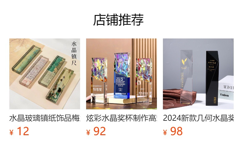 预览状态下无法点击,发布后,可点击跳转到对应的商品页面