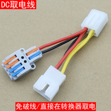 �m��̨�늄�܇DC늉��D�Q�����^ȡ�12V�D�Ӿ����o�pֱ�ϲ��ƾ�