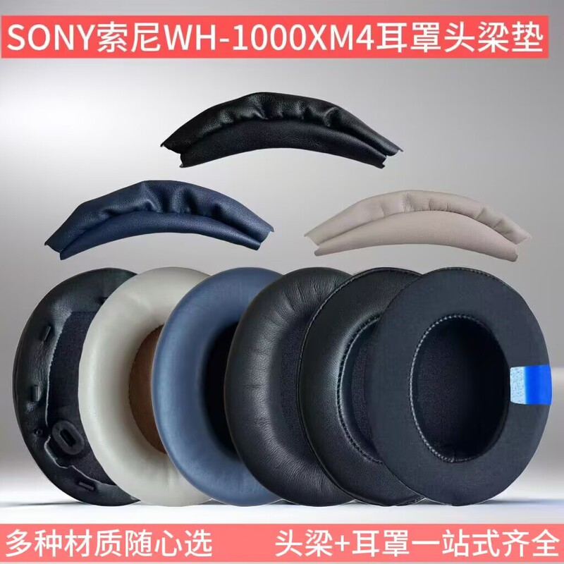 Suitable for Sony Sony Wh-1000Xm4 Headphone Cover Sponge Cover Earmuffs Ear Cotton Earmuffs Accessories Head Beam Pad Suitable for Sony Sony Wh-1000Xm4 Headphone Cover Sponge Cover Earmuffs Ear Cotton Earmuffs Accessories Head Beam Pad