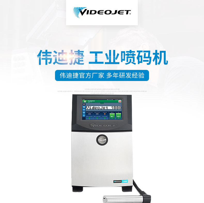 工业高速智能喷码机 伟迪捷1880+ 全自动流水线式油墨赋码设备