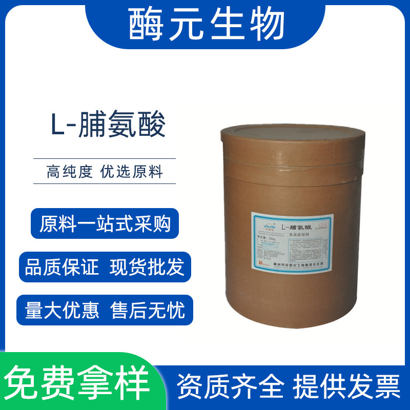 L-proline food additive food grade amino acid nutrition fortification food grade L-proline L-proline food additive food grade amino acid nutrition fortification food grade L-proline