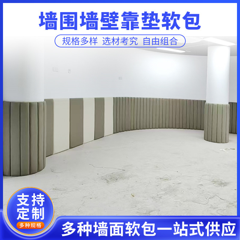 亲子活动室幼儿园防撞软包柱子墙面防磕碰墙围靠垫软包厂家批发|undefined