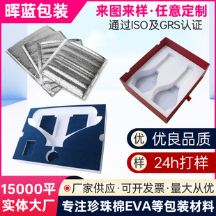Pearl Cotton Composite Velvet Cloth Special-Shaped Profile Processing Digital Products Pearl Cotton Positioning Packaging Special-Shaped Foam Cotton Inner Lining
