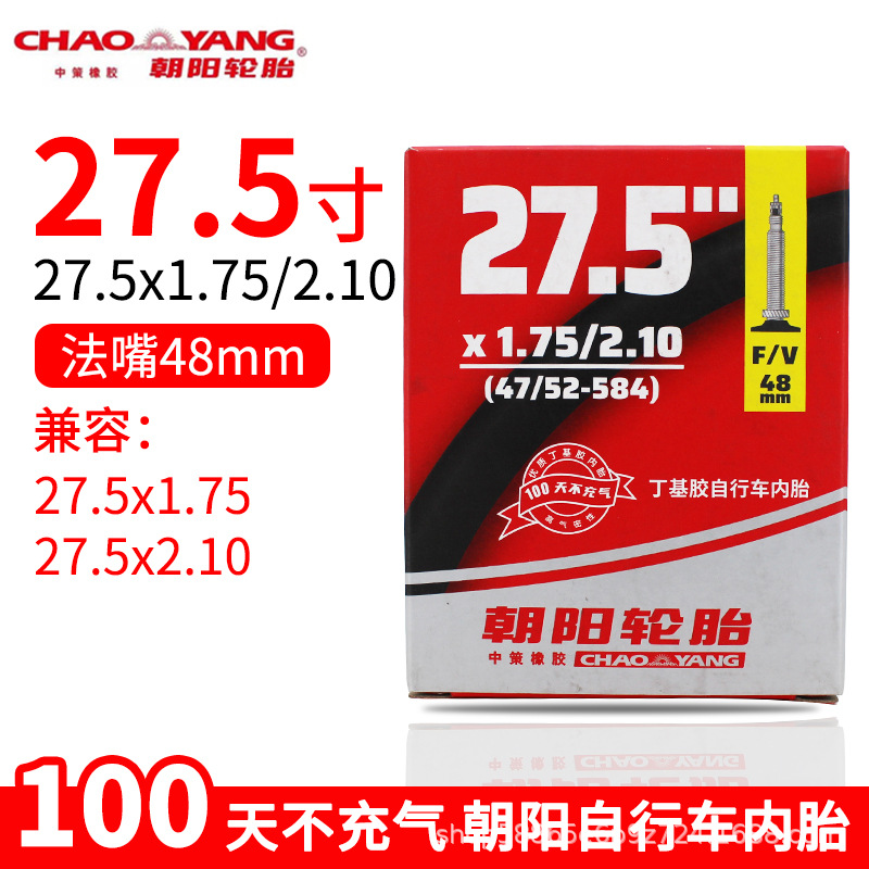 朝阳27.5x1.75-2.10法嘴48内胎.jpg