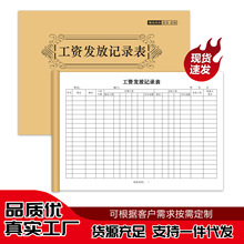 工资发放记录本员工薪资明细表账本定制笔记本本子凭证单据