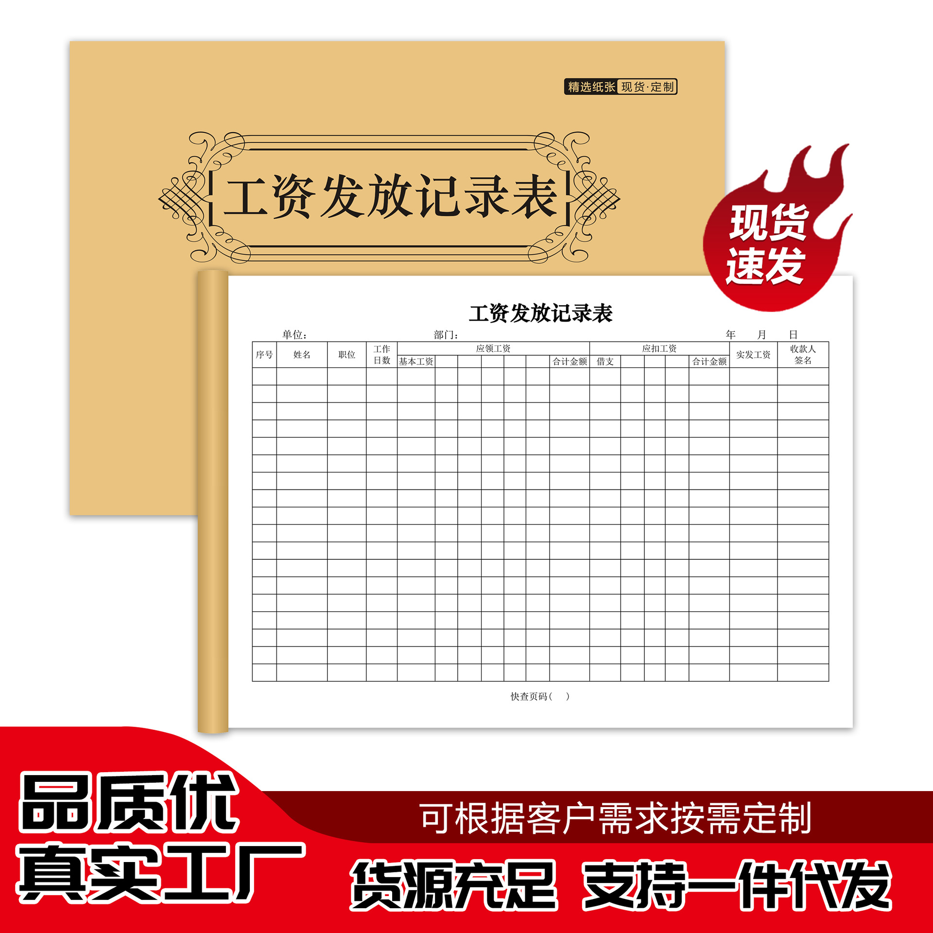 工资发放记录本员工薪资明细表账本定制笔记本本子凭证单据