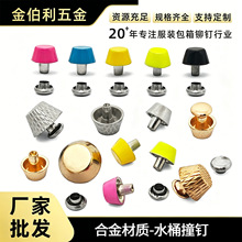 金伯利 合金水桶撞钉配件铆钉彩色撞钉包箱朋克风防锈包底钉脚钉