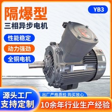 佳木斯电机YB3系列隔爆型三相异步电机三级能效防爆电机