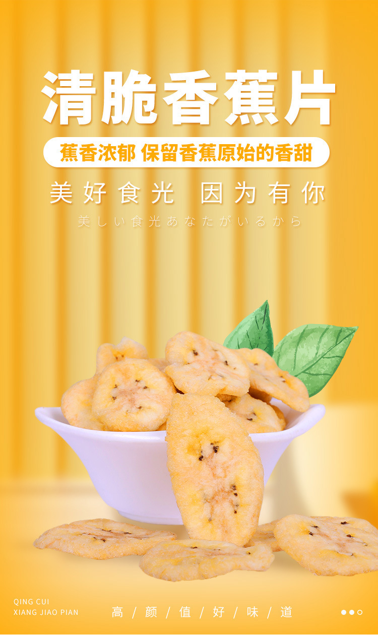 香蕉脆详情_01