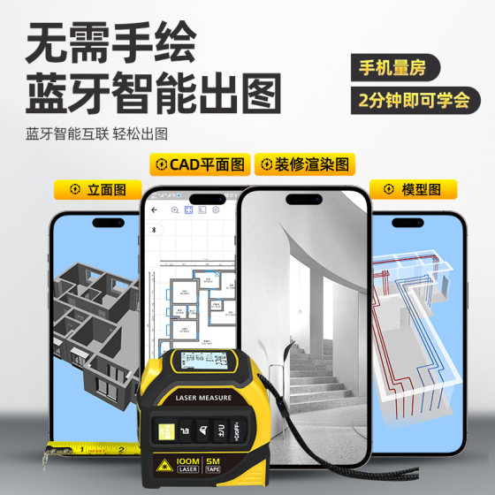 Zhenbing Laser Tape Measure Bluetooth Room Measuring Infrared Distance Meter Four-In-One High-Precision Lithium Battery Cross-Line Room Measuring Instrument