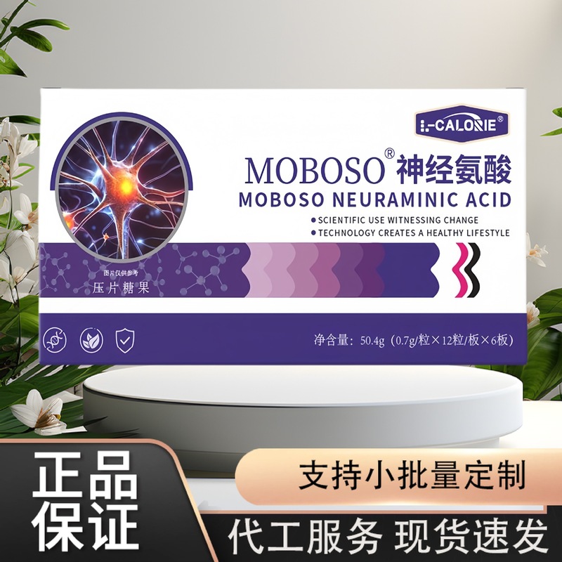 MOBOSO神经氨酸50.4克 家中常备厂家直销可批可代发|undefined