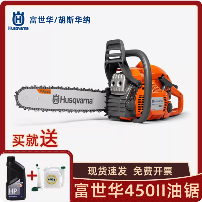 Husqvarna富世华油锯450II机动链锯胡斯华纳森林伐木砍树机木材锯