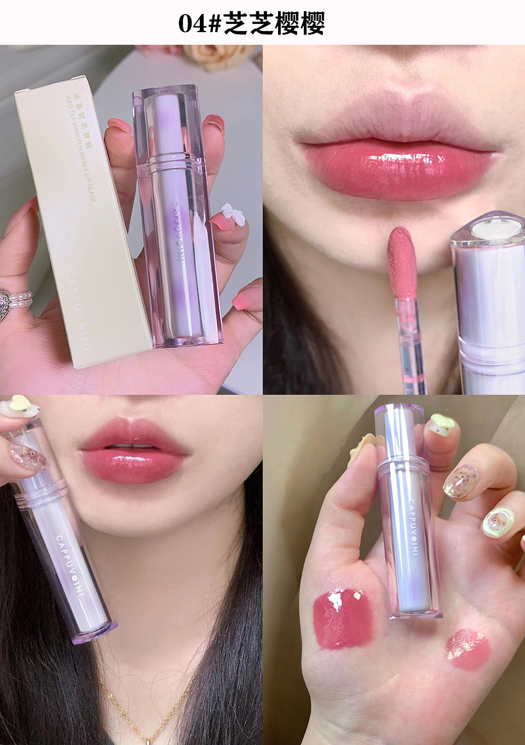 Douyin Makeup Cappuvini Ice Tea Mirror Surface Water Gloss Lip Gloss, long-lasting and easy to color Glass Jelly Lip Gloss wholesale undefined