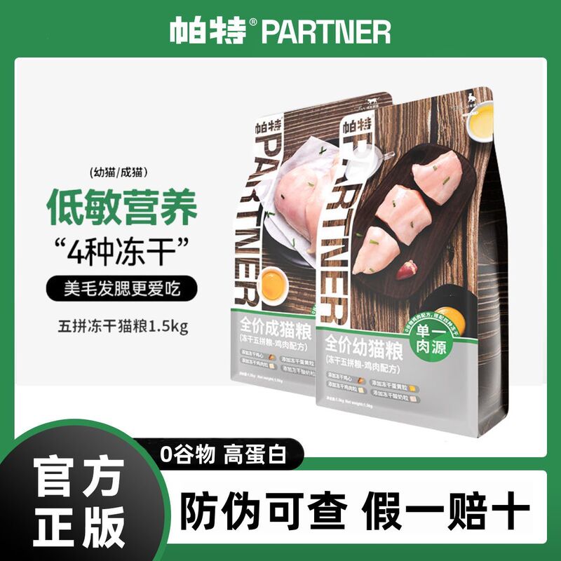 Pat's Five Freeze-Dried Cat Staple Food Chicken Egg Yolk Yogurt Chicken Heart Kitten Adult Cat 0 Lure Grain-Free Cat Food Cat Dry Food