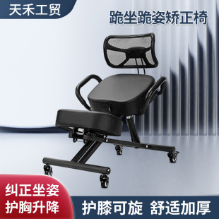 Tianhe student sitting chair hunchback correction kneeling chair fitness office sitting posture kneeling chair artifact a generation of hair