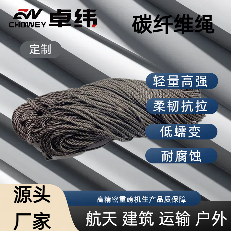 碳绳 碳纤维绳 石墨烯绳高强导电 直径1-10mm厂家供应防滑耐高温