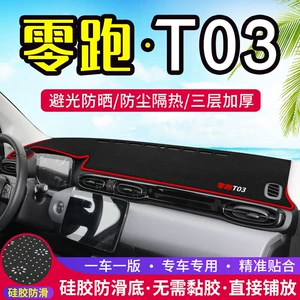 Suitable for Leapmotor T03 Center Console Dashboard Sunshade Mat, Car Interior Modification Sunshade Decoration, Sunshade Accessories Mat