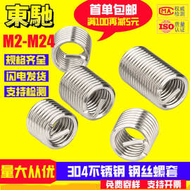 螺套批发304不锈钢公制粗牙钢丝螺套螺纹牙 螺丝保护套M2M3M4-M24