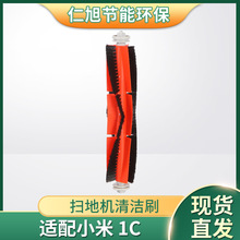 适用小米石头1C代扫地机滚刷配件 Hepa海帕滤网网边刷清洁刷批发