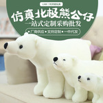 跨境白熊公仔 趴趴熊毛绒玩具 北极熊儿童摄影道具送女友生日礼物