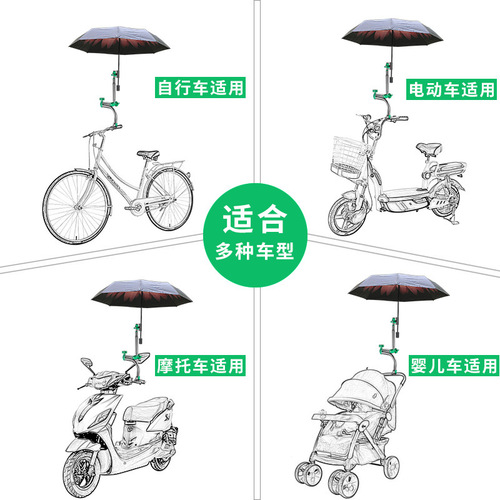 Electric bike umbrella holder bicycle support sunshade bracket e-bike single bicycle baby stroller sunshade clip fixer