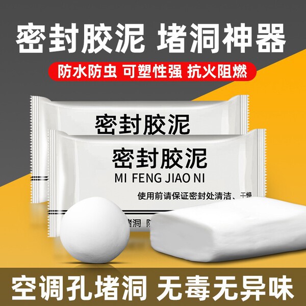 Air conditioning hole sealing mud household sewer pipe sealing real glue wall hole dormitory air conditioning hole sealing mud rubber