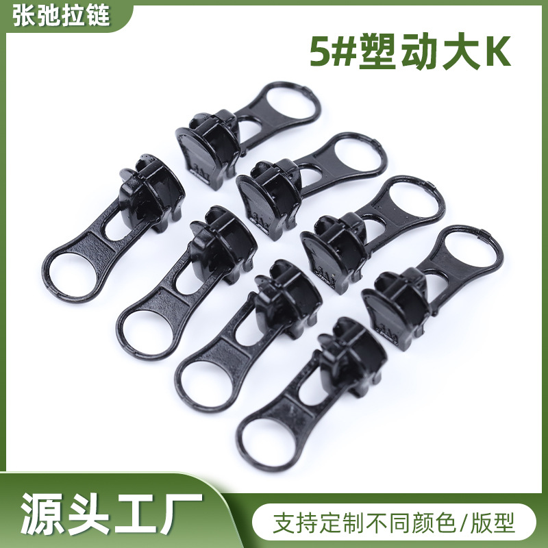 5号拉头尼龙金属树脂挂黑色锌合金拉链拉头拉锁头现货