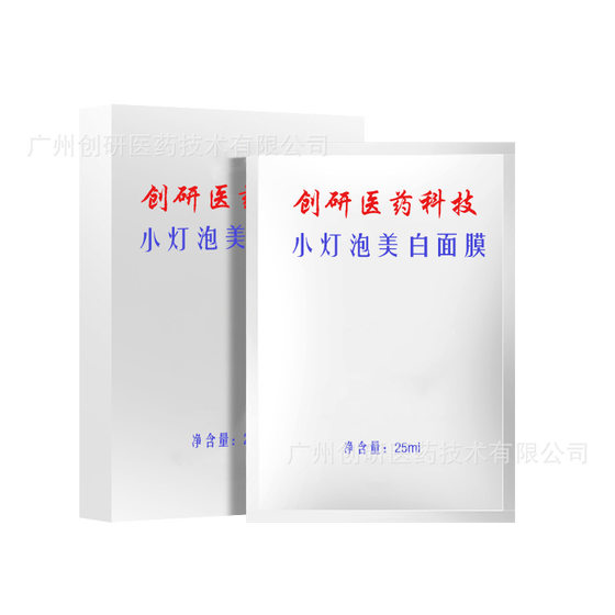 Beauty salon line is specially for whitening and lightening mask to remove yellow and brightening paste to replenish water, repair and control oil and paste white bulb mask