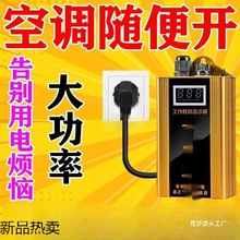 電器智能家用省電王節能聚能省電表控制節約省電器節電寶