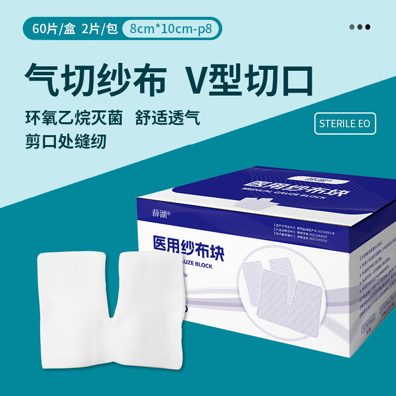 Factory Direct Sales Medical Air Cutting Open Gauze Sterile Air Pipe Cutting Pad V-Shaped Gauze Block Patient Special Disinfection