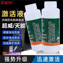 超威天能通用免维护电池蒸馏水电解液电瓶水酸铅修复液原液原厂
