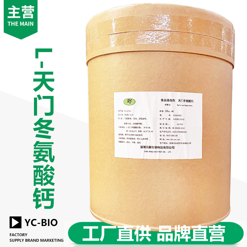 L-天门冬氨酸钙 现货供应L-天冬氨酸钙 氨基酸螯合钙原料