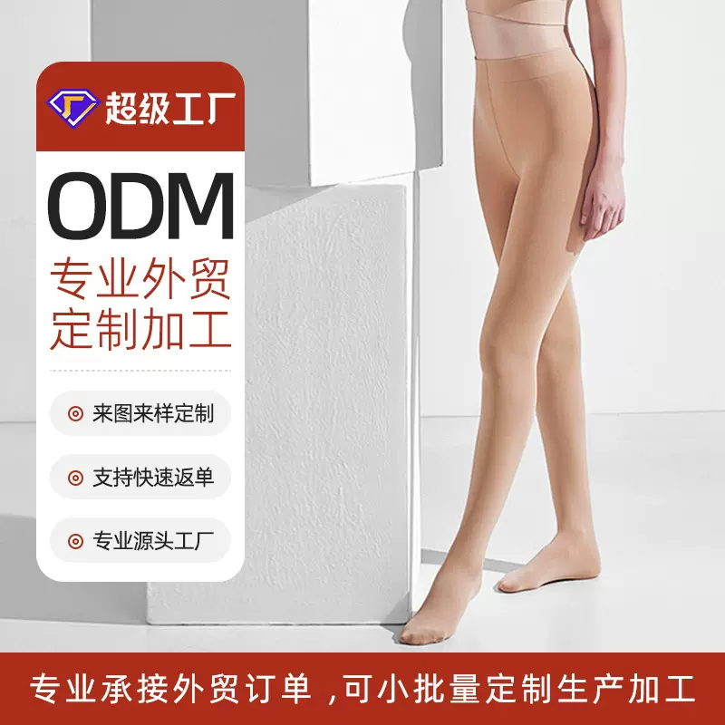 【外贸定制】光腿神器女拉水光袜女款来样代工可定LOGO百搭