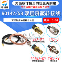 ���lͬ�S��RG58/142�D�Ӿ�TNC���DSMAĸTNC/SMA-JK50�Wķ-3���l��