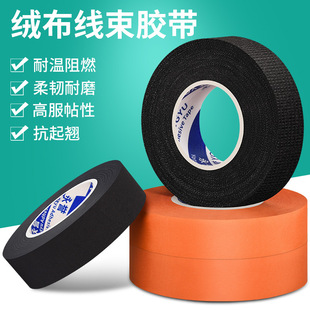 Automotive Velvet Wiring Harness Tape, Noise-Reducing, Temperature-Resistant, Flame-Retardant Polyester Tape, Cloth-Based Electrical Wear-Resistant Wrapping Tape