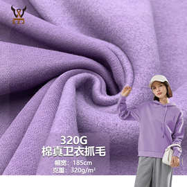 320G棉真卫衣抓毛 cvc棉涤抓绒卫衣针织面料 校服卫衣玩具外套布