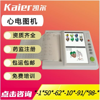 2026国产便携式心电仪数字心电图机 12导联自动分析可外贸心电图