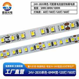 24v低压LED灯带8mm宽120灯180灯高亮展柜展示架商照工程镜子灯条