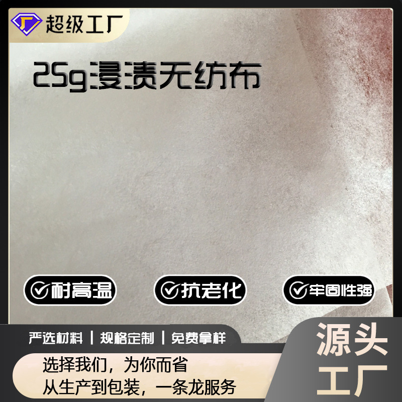 25g浸渍无纺布 中软手感无纺衬 粘合衬硬手感不织布 厂家直销