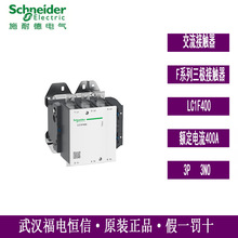 Schneider进口系列三极接触器LC1F400 220V400A交直流线圈接触器